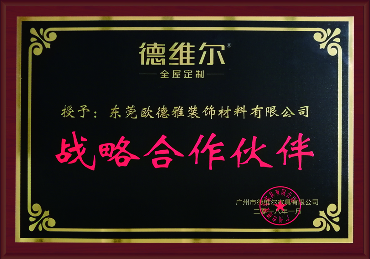 歐德雅證書(shū)