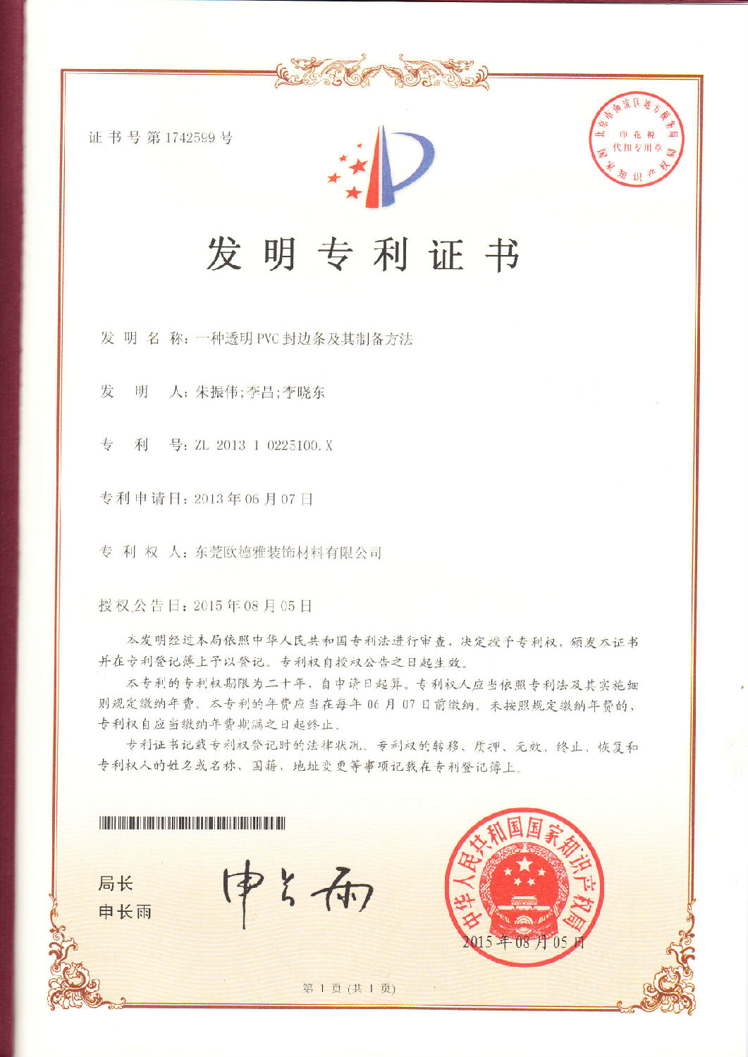 4、一種透明PVC封邊條及其制備方法.jpg